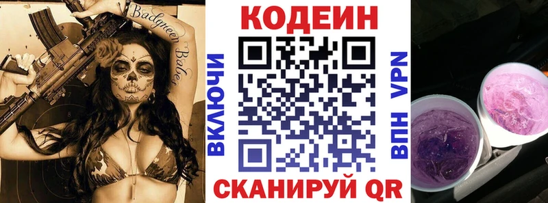 Кодеин напиток Lean (лин)  Катав-Ивановск 